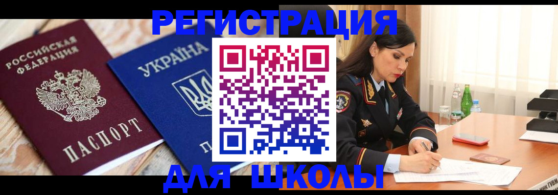 прописка ребенка в Оленегорске