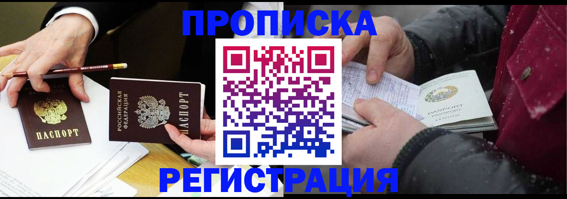 временная регистрация в квартире в Оленегорске