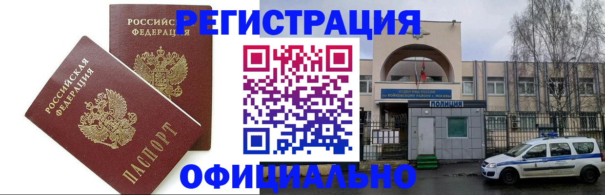 временная прописка в Оленегорске