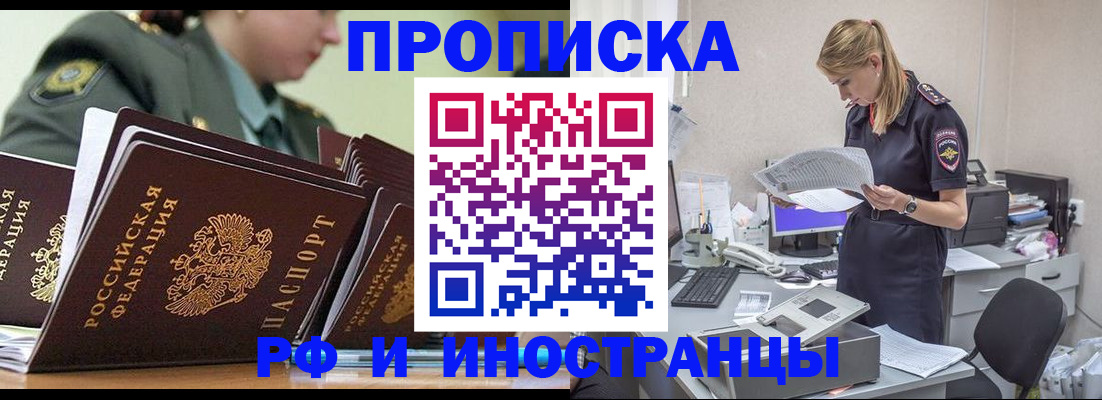 купить прописку в Оленегорске
