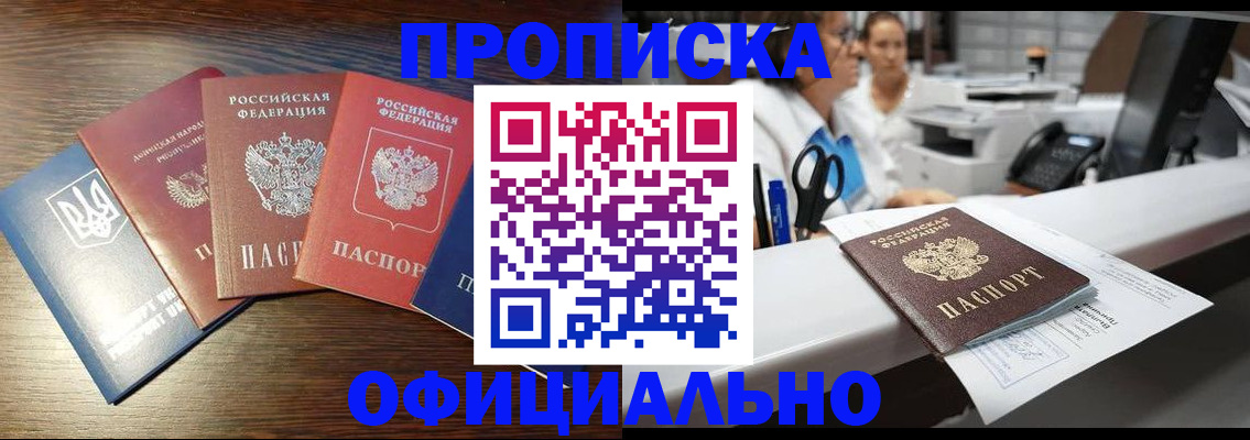 временная прописка в Оленегорске