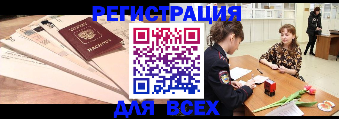 временная регистрация в Оленегорске